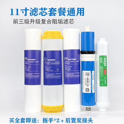 11寸pp全套ro50ro75滤芯