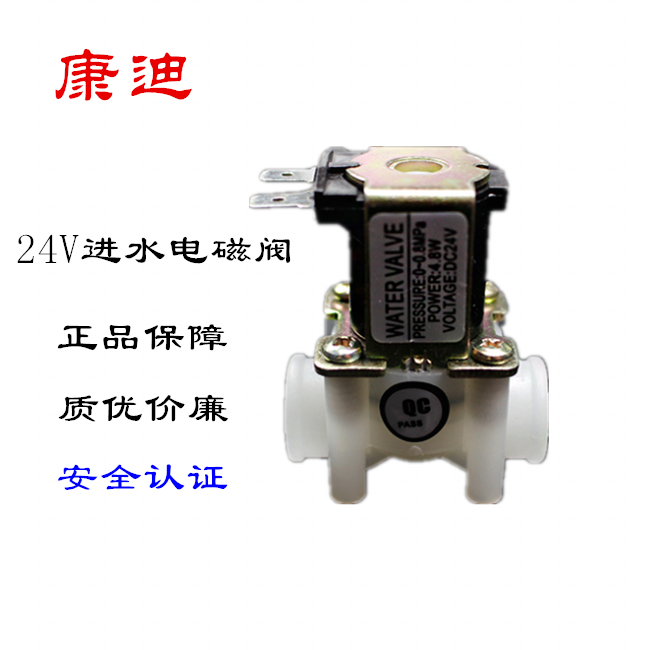家用净水器进水电磁阀24v纯水机开关阀各品牌直饮ro机通用零配件