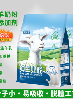 秦佰羊350g全脂纯羊奶粉