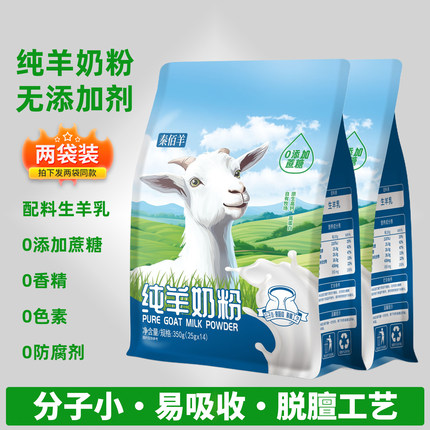 秦佰羊成人全脂纯羊奶粉350g独立装不加蔗糖中老年人学生山羊奶粉