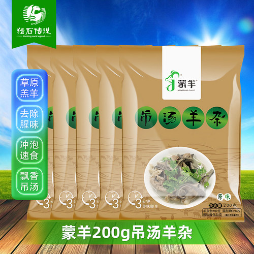 内蒙古特产蒙羊熟食即食羊杂汤