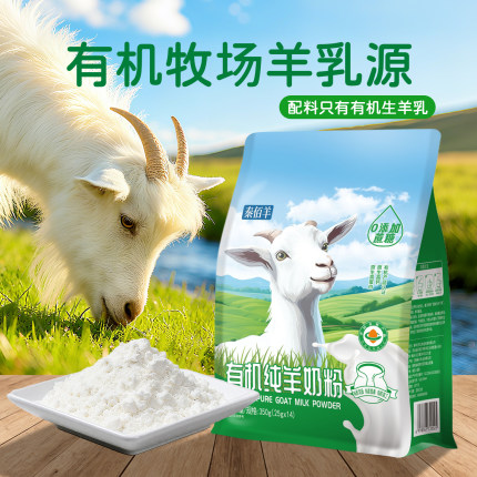 秦佰羊有机纯羊奶粉350g无添加蔗糖高钙蛋白全脂中老年人女士孕妇