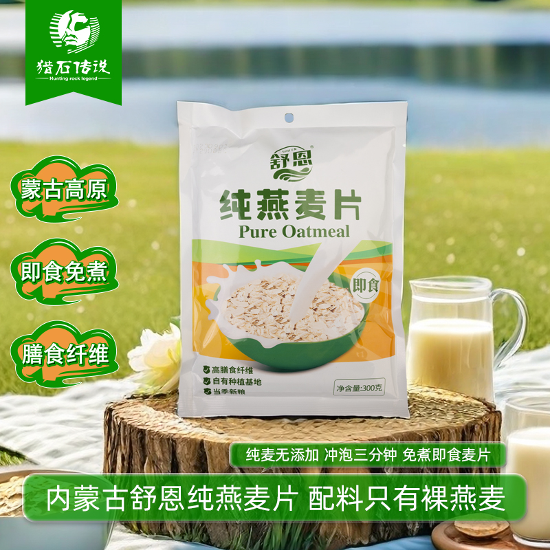 舒恩300g无添加纯燕麦片
