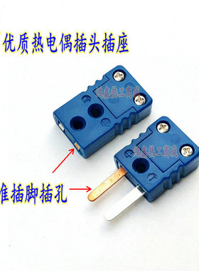 台湾T型热电偶插头插座 蓝色测温线插头T型感温线插头连接器