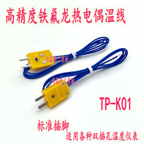 Taiwan high precision K-type thermometer thermocouple line temperature sensing line temperature instrument probe tp-k01