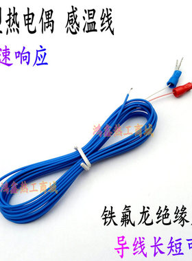 K型蓝色铁氟龙测温线2*0.3 露点式探头BGA温度测试线 焊点热电偶