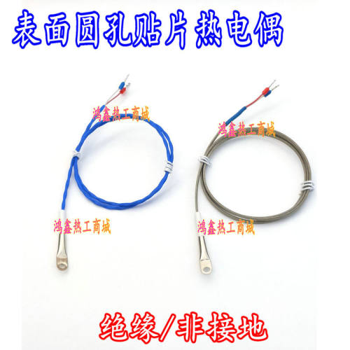 表面圆孔贴片热电偶K型感温线 测温线 温度线 绝缘/非接地
