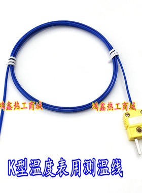 K型测温线热电偶蓝色铁氟龙测温线带焊点 带黄插头SMPW-K-M 1米线