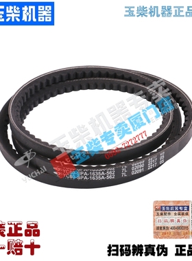 玉柴皮带YC80-SPA-1635A V带水泵风扇发电机SPA1635皮带原厂正品