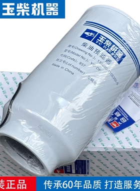 玉柴国六原厂正品130200-1105350柴油预滤器CLX-701柴油滤清器芯