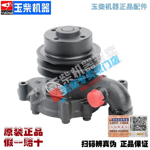 玉柴发动机水泵原装正品