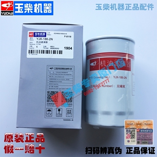 1012240原厂正品 玉柴发动机机油滤芯YJX 186 2N滤清器格186 包邮