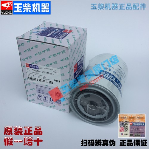 A50900-1105140SF1玉柴YC4DK发动机原厂配件柴油滤芯柴滤挖机收割