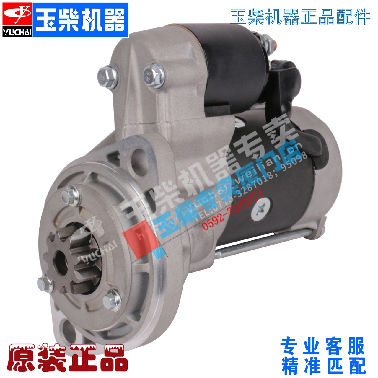 玉柴润威发动机原厂配件R7002-3708100起动机启动马达