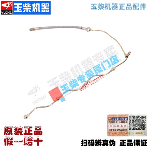 玉柴4108 4110中冷增压发动机喷油器回油管E0208 YC4E140 160 回