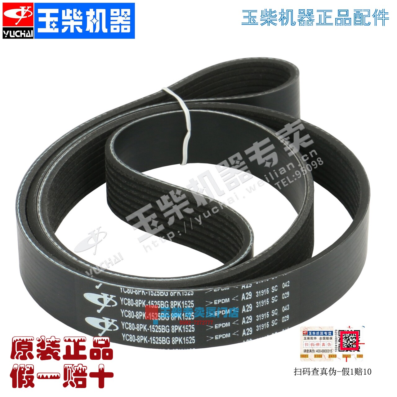 玉柴原厂正品皮带yc80-8pk-1525bg多楔带8pk1525水泵风扇电机皮带