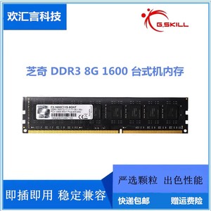 G.SKILL 芝奇DDR3 1600 8G台式机内存条