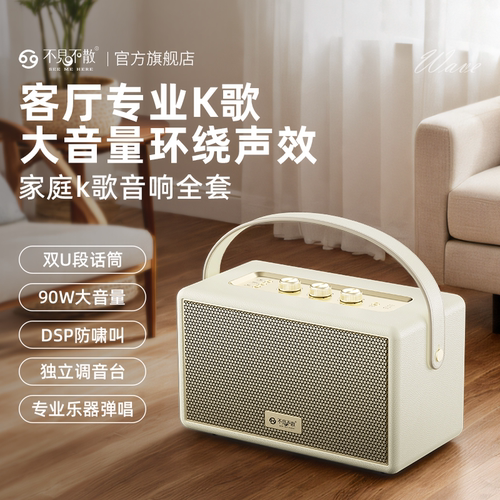 不见不散W200家庭K歌音响