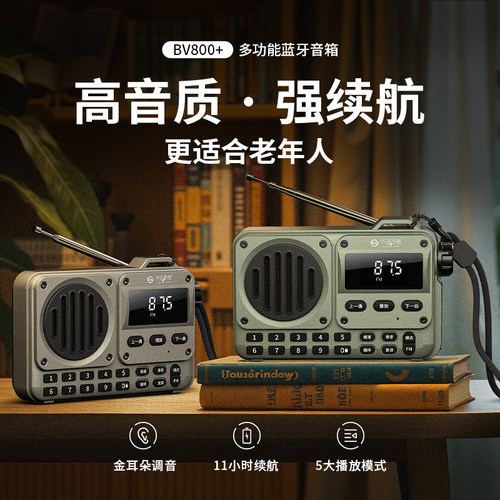 不见不散新款老年人专用收音机