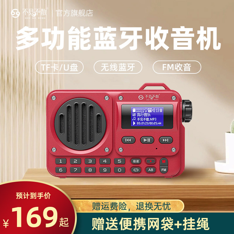 不见不散新款老人专用收音机蓝牙音响一体老年人便携式插卡播放器