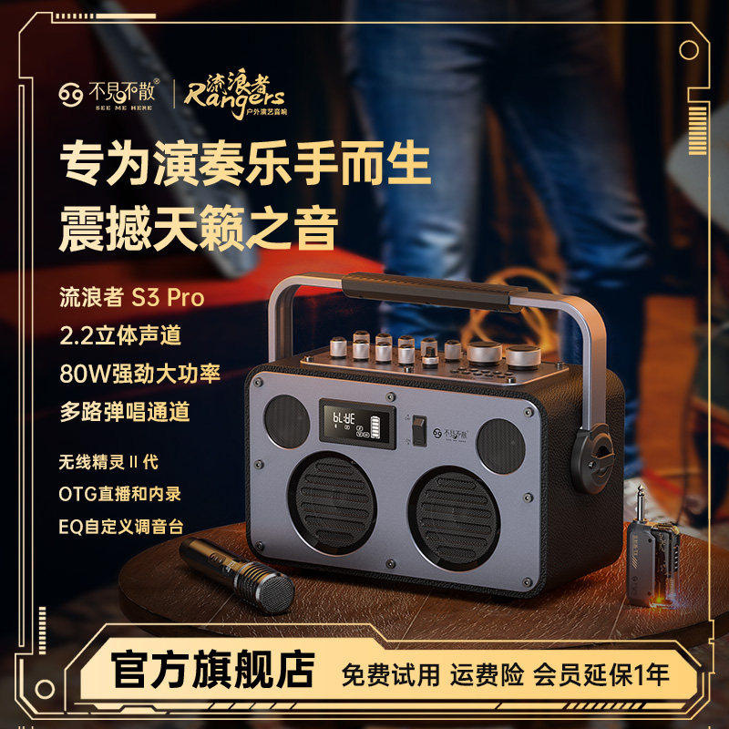 不见不散流浪者S3pro户外K歌音箱麦克风一体大功率广场舞蓝牙音响