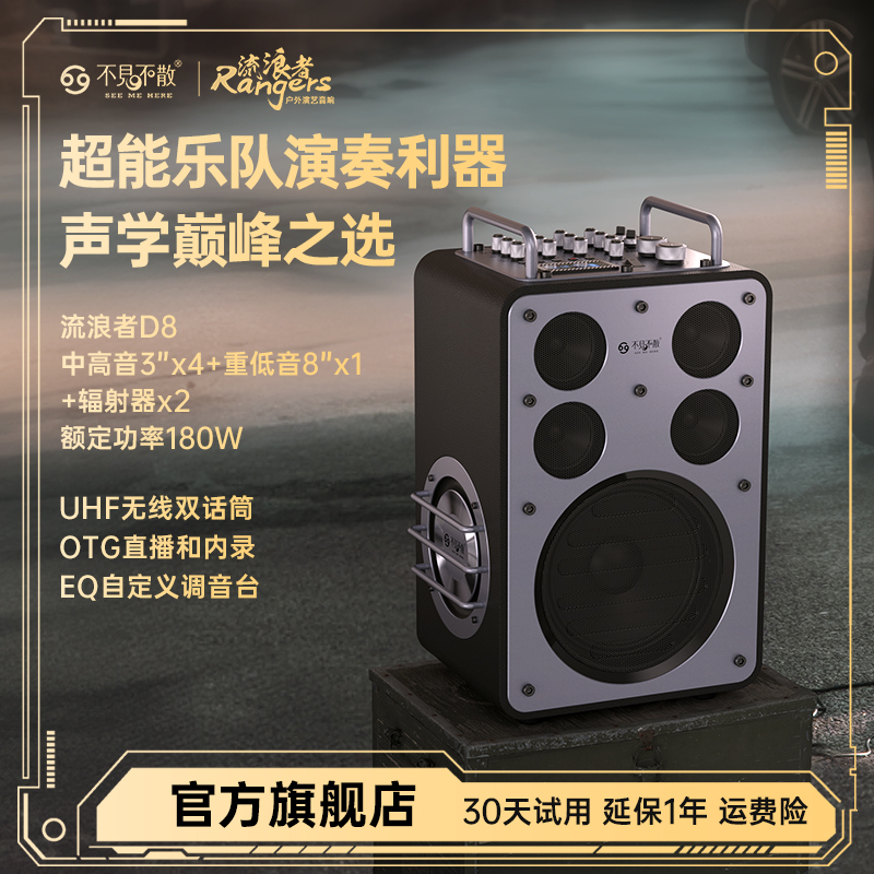 不见不散流浪者D8户外K歌直播音箱话筒麦克风一体广场舞专用音响