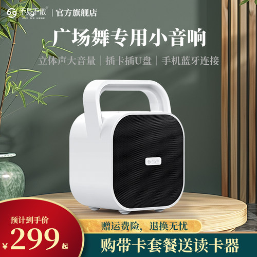 不见不散手提式广场舞蓝牙小音响