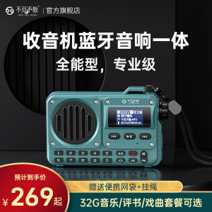 不见不散老年人收音机蓝牙音响一体老人便携式插卡音箱音乐播放器