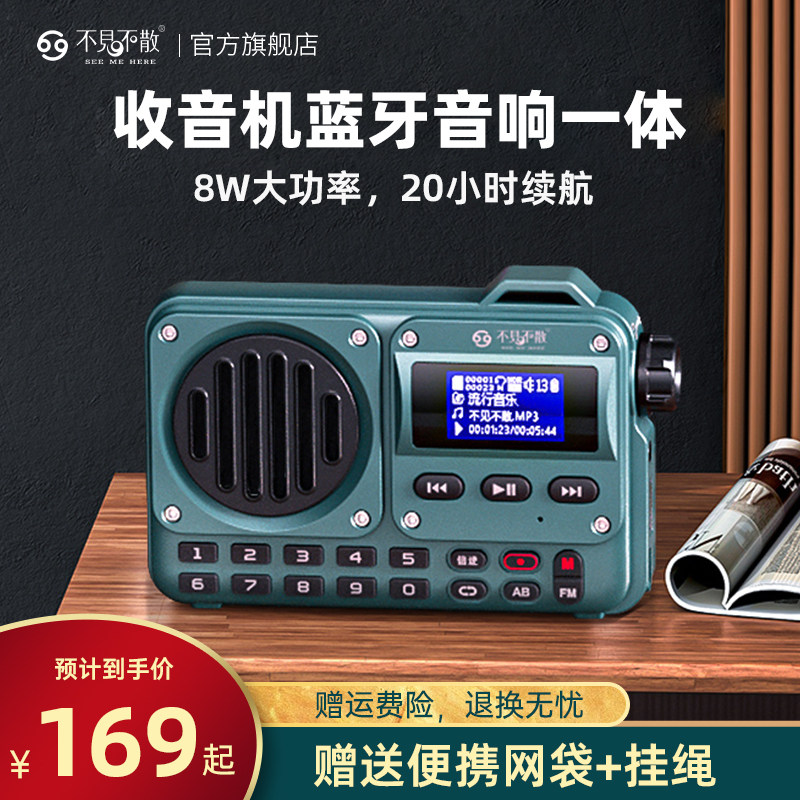 不见不散高端收音机蓝牙音响一体老人专用便携式播放器插卡小音箱