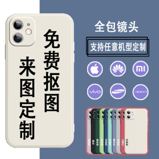 来图定制液态硅胶包边手机壳适用苹果ip14磨砂vivo华为菲林oppo
