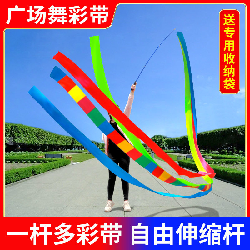 彩色彩带舞蹈道具不锈钢杆健身运动彩带甩龙老年人一杆多带彩条