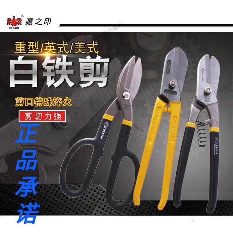 鹰之印铁皮剪刀钢丝网剪钢板剪图片