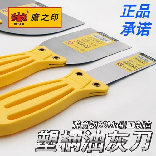 鹰之印不锈钢油灰刀铲刀腻子刀