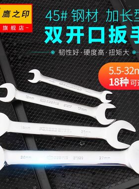 鹰之印双开口呆扳手叉口薄汽修