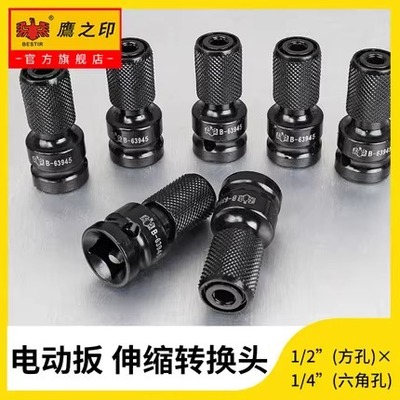 鹰之印电动扳手接头转换头伸缩