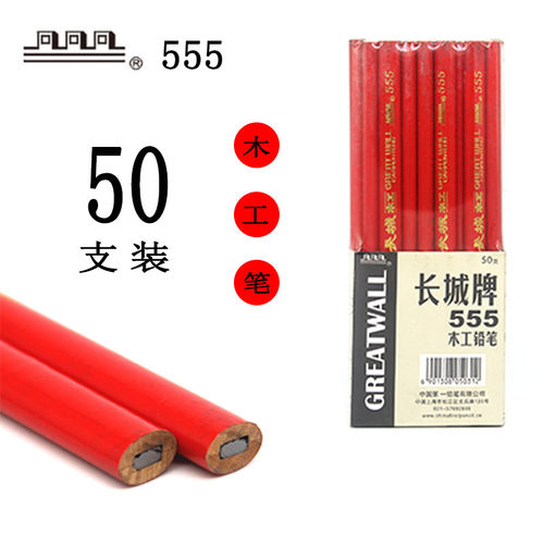 上海木工铅笔长城牌黑色椭圆粗芯