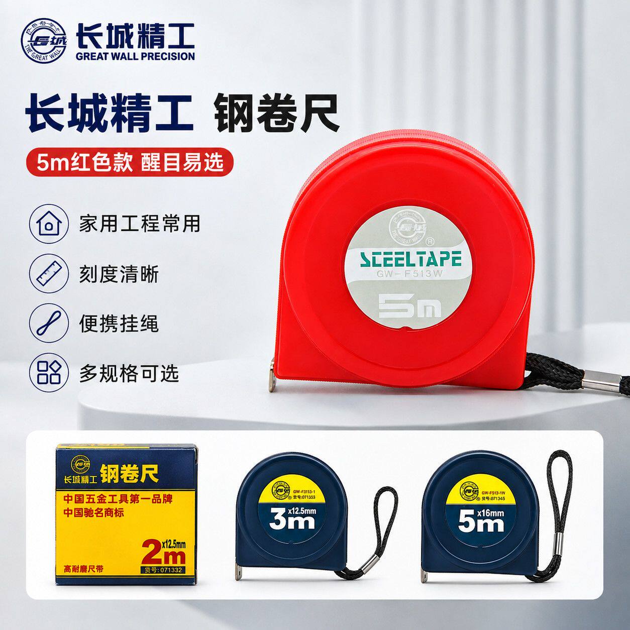长城精工钢卷尺尺子家用耐磨便携