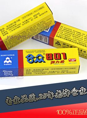 万能皮革木材金属强力胶