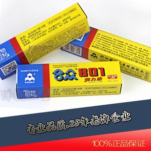 正宗合众801氯丁胶 强力胶 修鞋皮革木材金属万能树脂胶