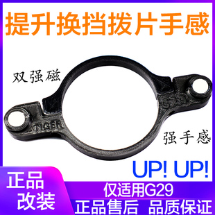 顺丰 适用罗技 G29 改装 拨片 磁吸 G923 改装 加强手感 方向盘