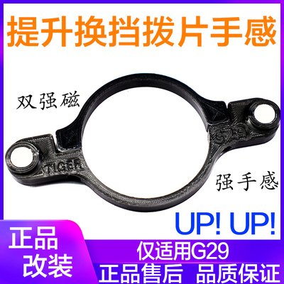 顺丰 适用罗技 G29 改装 拨片 磁吸 G923 改装 加强手感 方向盘