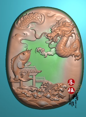 鱼跃龙门新款15551.5.21小挂件玉雕灰度图BMP雕刻图精雕图浮雕图