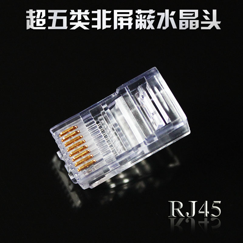 cat5e超五类网络水晶头50U镀金8P8C水晶头RJ45网线水晶头抗氧化