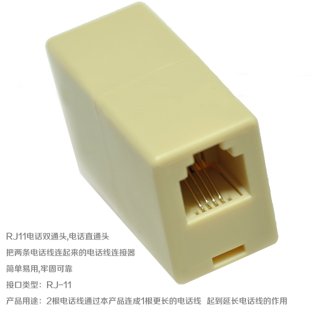 电话接线头 rj11电话直通头 四芯 电话连接器 可帮助延长电话线
