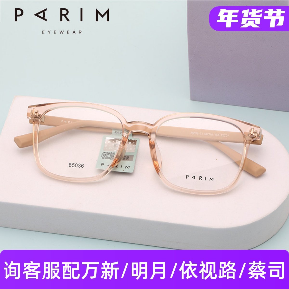 PARIM派丽蒙眼镜架女TR90成人款镜腿防滑鼻托一体85036