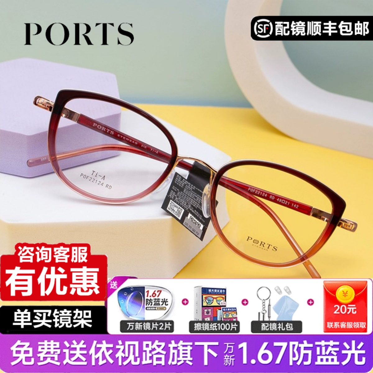 PORTS女商场同款舒适眼镜架