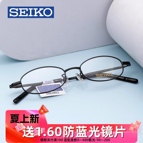 精工眼镜架商务纯钛小框