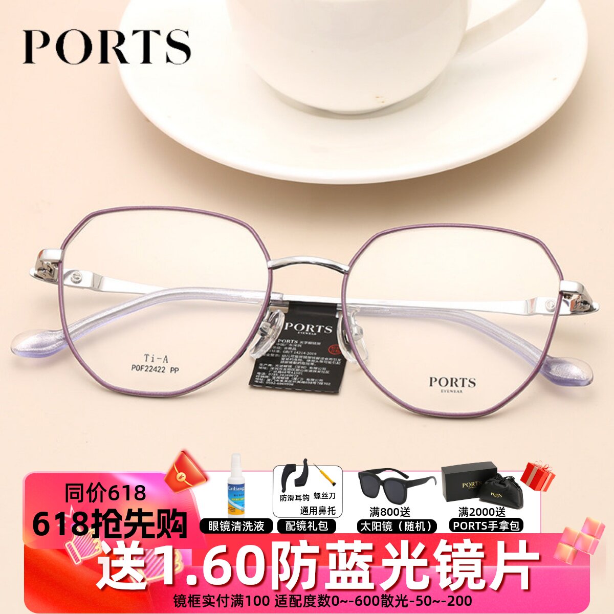 PORTS多边形眼镜框潮流多色大框可防蓝光配近视镜POF22422