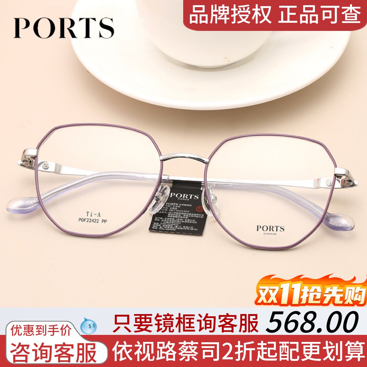 PORTS多边形眼镜框潮流多色大框可防蓝光配近视镜POF22422