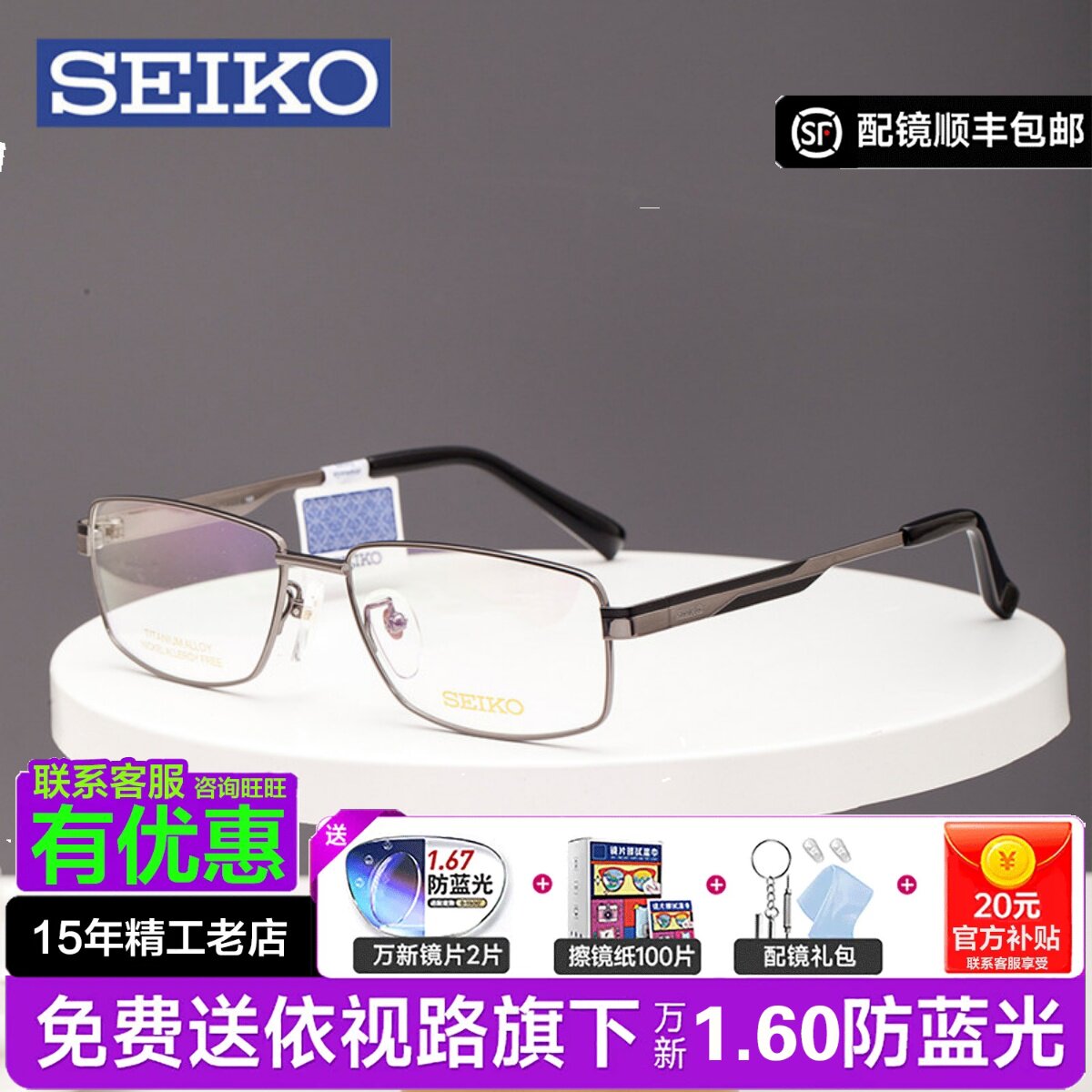 SEIKO精工纯钛眼镜框商务男全框 超轻近视镜架可配散光镜片HC1012